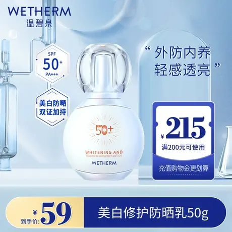 温碧泉透清莹防晒乳霜春季女学生清爽面部身体物理防紫外线隔离图片