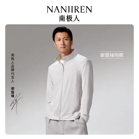 谢霆锋同款南极人男士防晒衣夏季防紫外线凉感透气2024外套夹克服图片