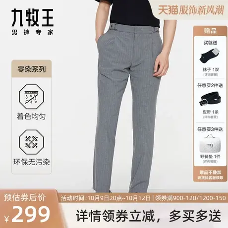 [零染系列]九牧王商务西裤2023春夏款通勤条纹时尚正装裤男商品大图