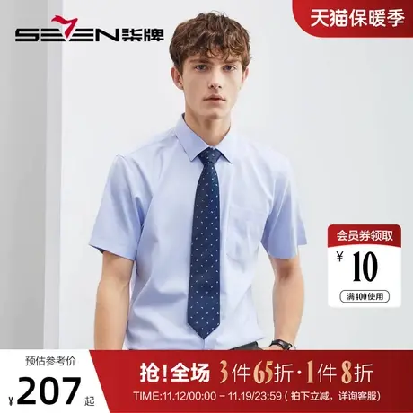 【DP免烫】柒牌衬衫短袖男夏季新款商务正装蓝色纯棉打底翻领衬衣商品大图