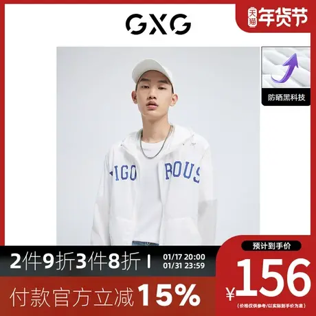 GXG男装[新尚] 白色防晒连帽夹克胸前撞色字母印花外套夏季新品图片