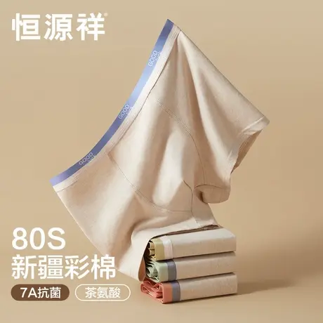 恒源祥新疆彩棉平角内裤男士抗菌纯棉透气夏季薄款男生四角短裤头图片