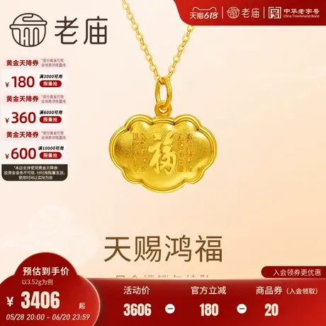 老庙黄金足金999古法金福挂坠福气满满宝宝周岁礼生日礼物官方商品大图