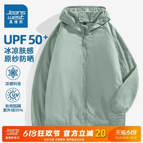 NN真维斯防晒衣男士夏季青少年冰丝凉感防紫外线UPF50+轻薄防晒服商品大图