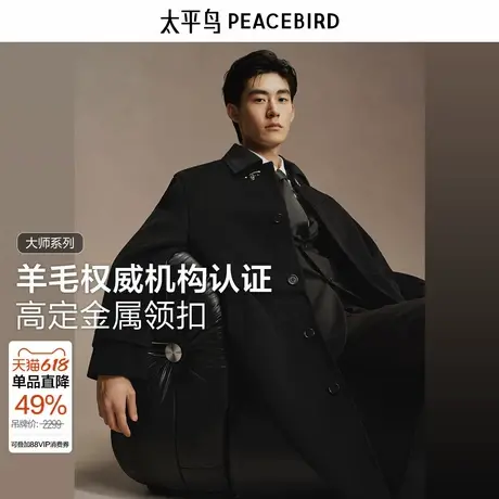 太平鸟男装 黑色毛呢大衣男长款2024年冬季新款双面呢羊毛外套图片