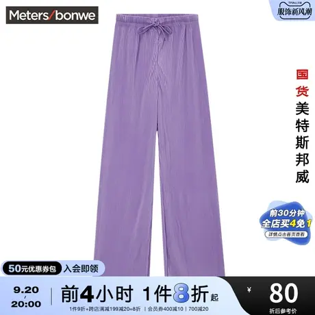 国货美特斯邦威针织裤女夏垂坠清爽亲肤流行坑条面料轻薄阔腿裤图片
