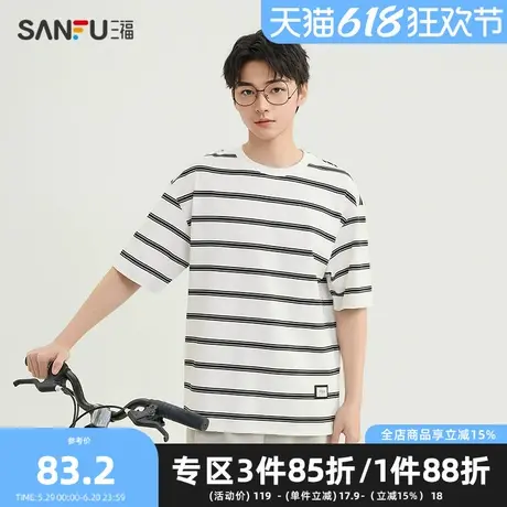 三福2025夏季男士横条纹短T恤 休闲时尚微落圆领上衣497633商品大图