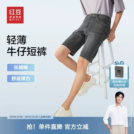 【含天丝】红豆男装轻薄牛仔短裤2025夏季长绒棉直筒裤工装五分裤商品大图