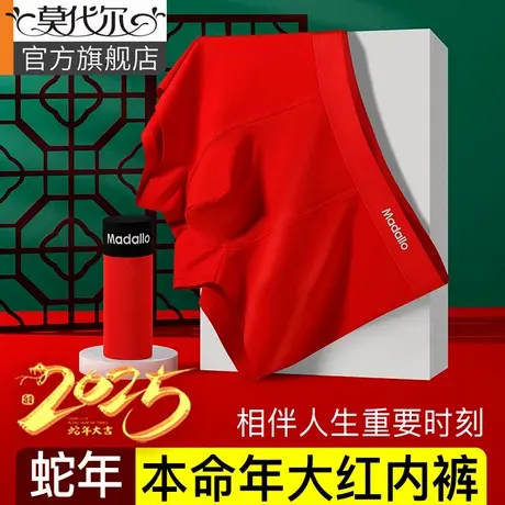 蛇年莫代尔本命年男士内裤大红色7A抗菌裆四角平角短裤头结婚礼物商品大图