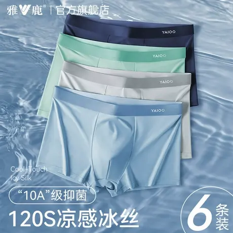 雅鹿男士内裤2025新款冰丝男生夏薄款男款无痕平角短裤头四角裤衩商品大图