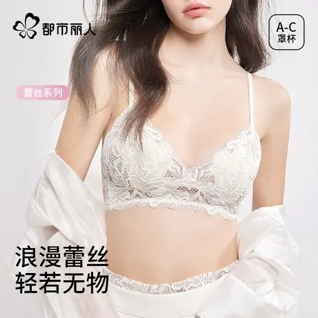 都市丽人内衣女聚拢小胸法式蕾丝性感美背薄款2025新款爆款文胸罩图片
