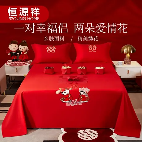 恒源祥大红结婚床单三件套亲肤刺绣床单用品红色喜庆女方婚嫁床品商品大图