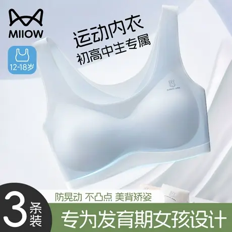 猫人运动内衣女初中生发育期二三阶段固定杯高中跑步防震少女文胸商品大图