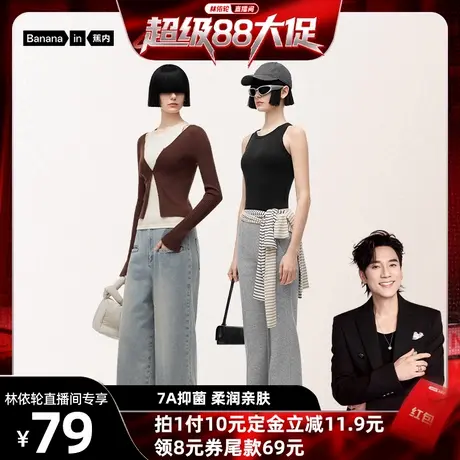 【林依轮直播间】蕉内热皮501+女士带杯挖肩袖背心莫代尔抗菌秋冬图片