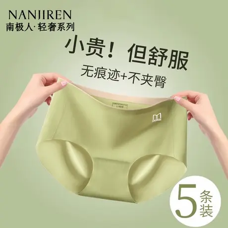 南极人无痕内裤女士2025新款冰丝蚕丝抗菌裆运动瑜伽不夹臀三角裤商品大图