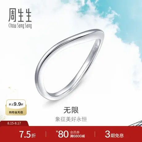 七夕送女友礼物周生生Daily Luxe 18K金戒指女戒素圈尾戒88377R商品大图