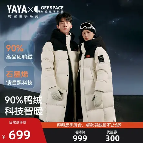 【时空道宇科技】鸭鸭加厚羽绒服2025秋冬新品男女同款长款外套J商品大图