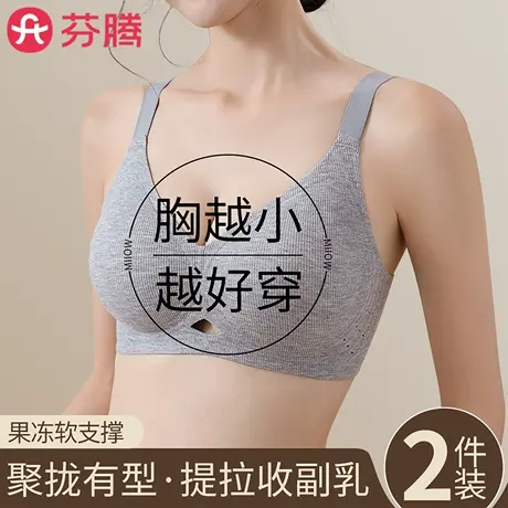 芬腾无痕内衣女小胸聚拢上托收副乳防下垂2025新款爆款美背文胸罩图片