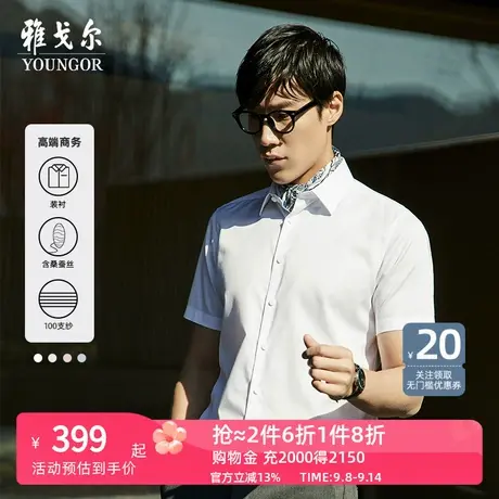 【棉桑蚕丝DP免烫】TP系雅戈尔衬衫夏季商务100支纱液氨短袖衬衫商品大图