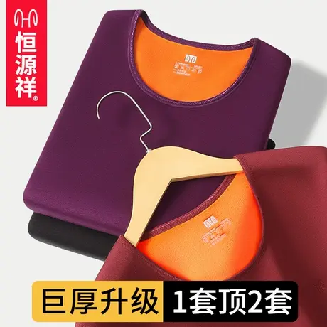恒源祥女士加绒加厚保暖内衣套装抗菌秋冬无痕秋衣秋裤防寒打底衫商品大图