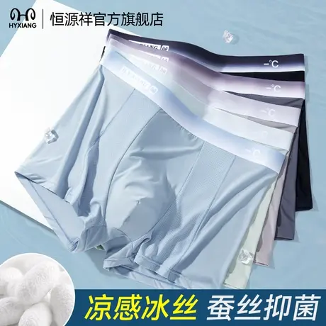 恒源祥冰丝男士内裤夏季薄款网眼平角裤男生抗菌运动透气四角短裤商品大图