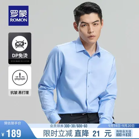 【DP成衣免烫】罗蒙男士长袖衬衫2023春秋商务易打理纯棉工装衬衣商品大图