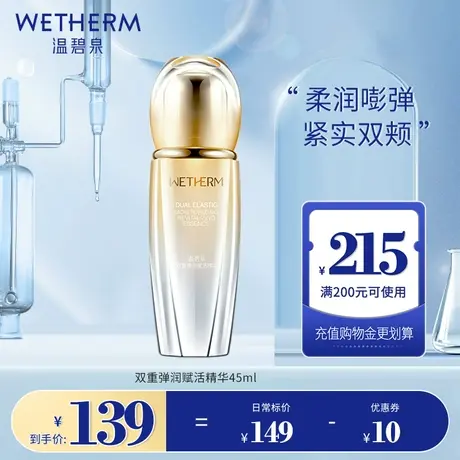 温碧泉双重弹润赋活精华液面部补水保湿干皮秋季水乳酵母提拉紧致图片