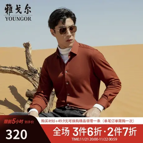 【多组分针织弹力】TP系雅戈尔衬衫春季商务休闲绒感柔软长袖衬衫图片