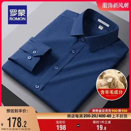 【含羊毛】罗蒙商务长袖衬衫2024春季新款职业纯色休闲工装衬衣男商品大图