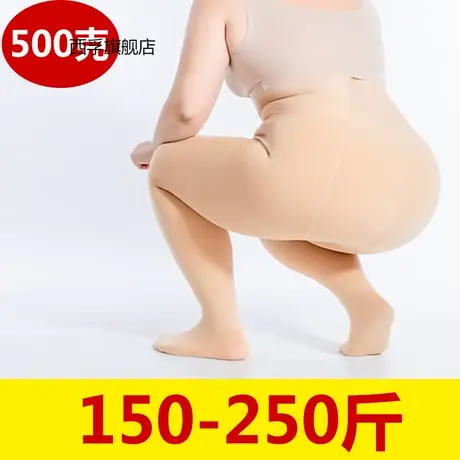 冬480克150-250斤加厚加肥大码富姐保暖光腿神器加绒打底裤女外穿商品大图