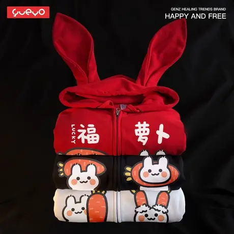 悦游 兔耳外套 带耳朵的兔年新年本命年红色情侣连帽卫衣男衣服商品大图
