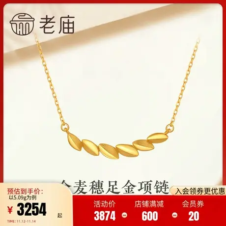 老庙黄金项链足金希望丰收麦穗叶项链颈饰送礼官方旗舰店女士正品商品大图
