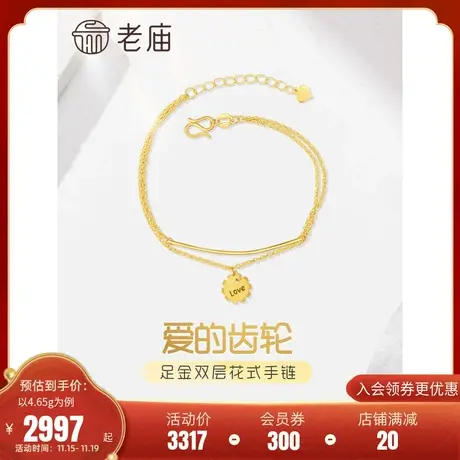 老庙黄金足金999爱的齿轮双层花式手链5G工艺LOVE微笑链情侣送礼商品大图