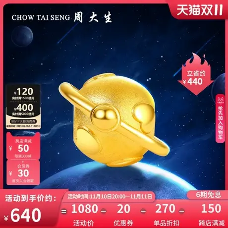 周大生黄金转运珠女太空人爱心星球硬金珐琅吊坠足金手串送女友图片