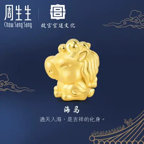 周生生黄金故宫宫廷文化联名築系列海马转运珠91824C定价图片
