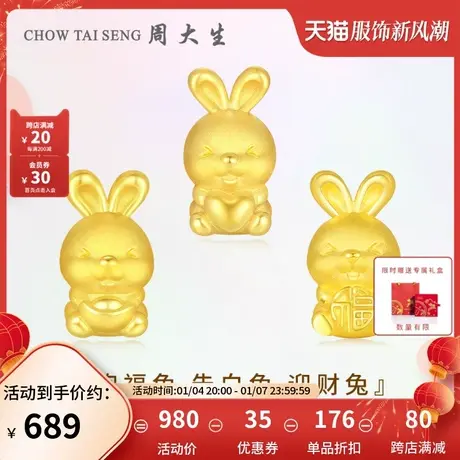 周大生兔生肖黄金转运珠抱福兔硬金手串编绳手链三八妇女节礼物图片