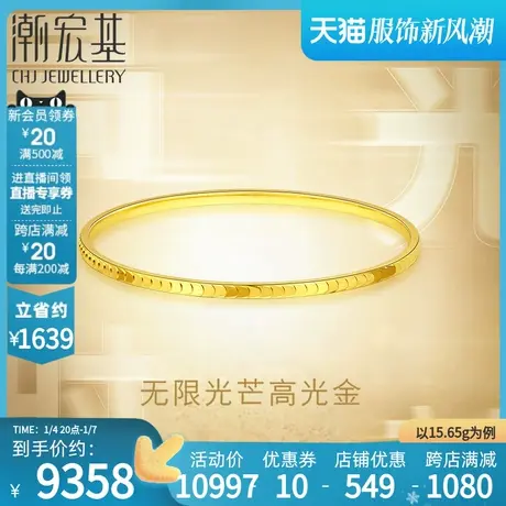 潮宏基高光金层叠足金手镯黄金手饰5G龙鳞镜面金实心结婚闪片计价商品大图