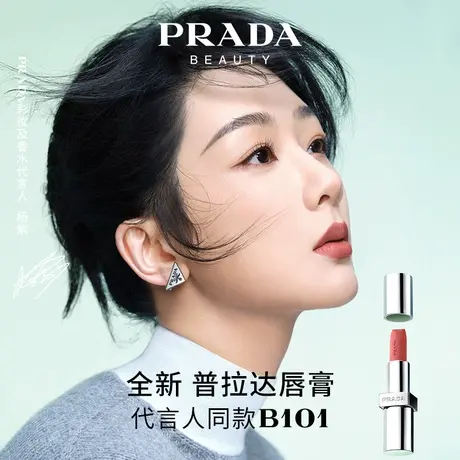 【杨紫同款】PRADA普拉达唇膏口红润唇膏红棕B03新色裸棕B107B101图片
