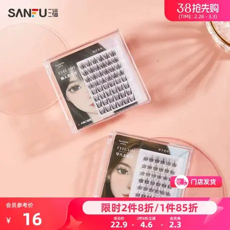 秀色物语懒人款假睫毛48簇 自然卷翘化妆睫毛工具470021图片