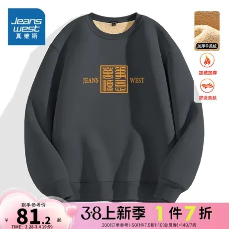 JR真维斯男装320G加绒卫衣2023冬季新款插肩长袖圆领羊羔绒上衣潮商品大图