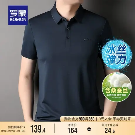 【冰丝弹力+含桑蚕丝】罗蒙男士短袖POLO2024夏季薄款商务休闲T恤商品大图
