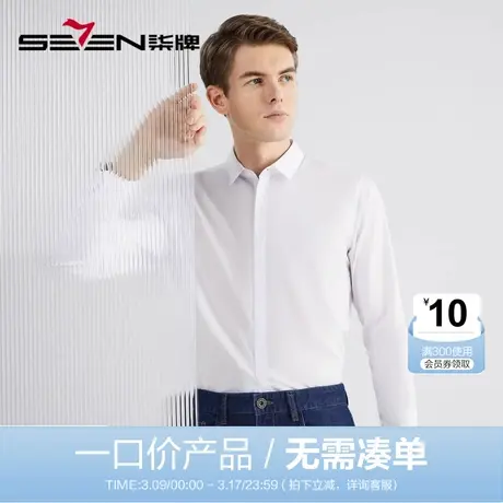 【清仓】柒牌男士商务正装长袖衬衫2022春易去污款时尚职场衬衣图片