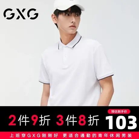 【新品】GXG男装 23夏季时尚撞色男士简约百搭短袖polo衫图片