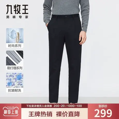 【时尚单褶】九牧王休闲裤男秋季挺括有型易打理抗皱高腰锥形长裤图片