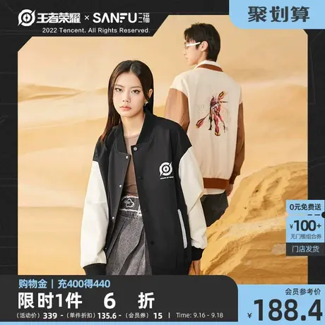 【王者荣耀合作系列】三福2022新款夹克男潮流拼接棒球领情侣外套商品大图