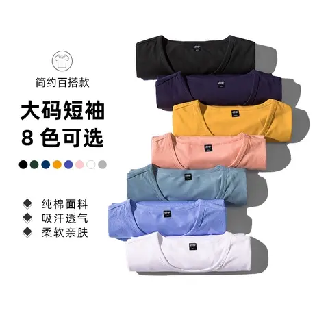 伟臣大码男装短袖t恤男胖子加肥加大肥佬夏季宽松纯棉纯色半袖夏商品大图