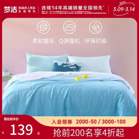 梦洁家纺磨毛印花空调被春秋纤维被牛奶绒珊瑚绒儿童四季被子夏被图片