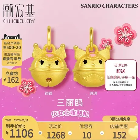 潮宏基三丽鸥酷洛米黄金吊坠足金挂坠5D硬金珐琅铃铛不含链丷F商品大图