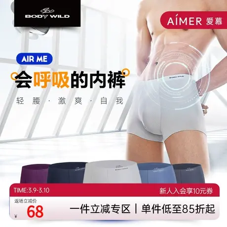 爱慕旗下BOYDWLID内裤男夏季薄款冰丝感无痕莫代尔平角裤裤头商品大图