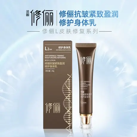 修俪术后皮肤修护系列舒缓身体敏感肌干燥泛红补水修护旅行装L2图片